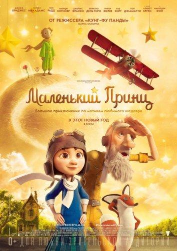 Смотреть Маленький принц